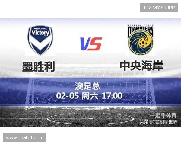 墨尔城与中央海岸的激烈对决展现澳超联赛的精彩与魅力